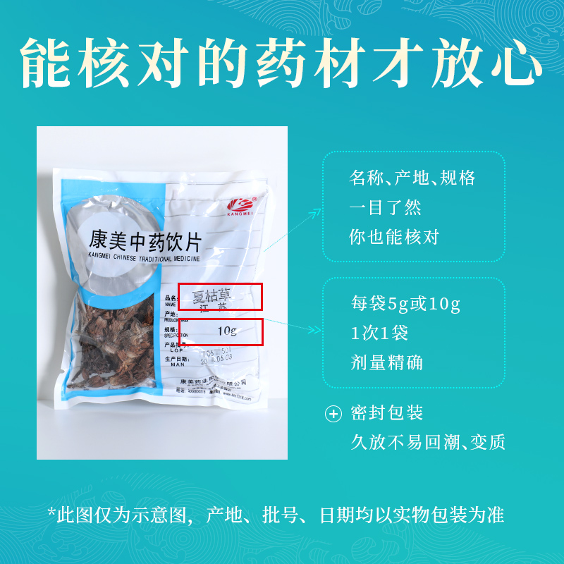 康美药业夏枯草 10g多规格河南江苏中药饮片中药材抓配官方店铺-图1