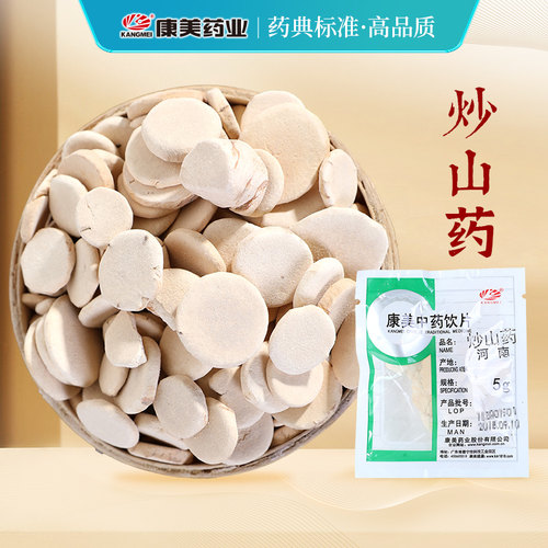 康美药业 炒山药 10g多规格精制中药饮片中药材店铺抓配官方药房 - 图3