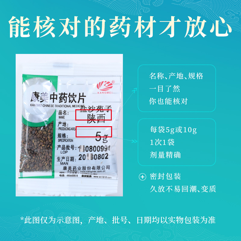 康美药业 盐沙苑子 10g多规格陕西中药饮片中药材店铺抓配官方店 - 图2