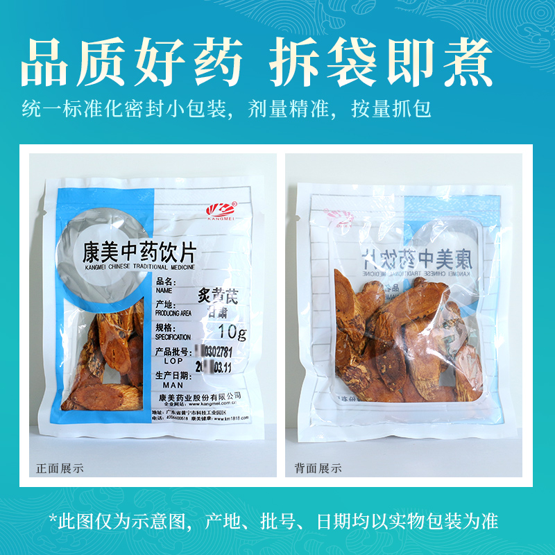 康美药业 炙黄芪 10g多规格内蒙古中药饮片中药材店铺抓配官方店