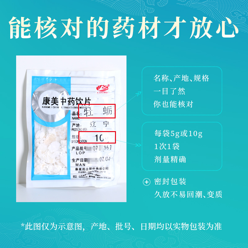 康美药业 牡蛎 10g多规格辽宁中药饮片中药材店铺抓配官方旗舰店 - 图1