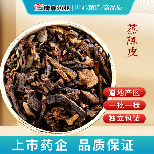 康美药业 蒸陈皮 10g多规格浙江中药饮片中药材店铺抓配官方旗舰 - 图0