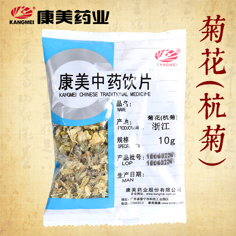 康美药业 菊花杭菊 10g多规格山东中药饮片中药材店铺抓配官方店 - 图0