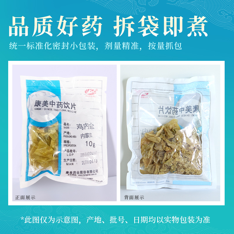 康美药业 鸡内金 10g多规格内蒙古中药饮片中药材店铺抓配官方店 - 图2