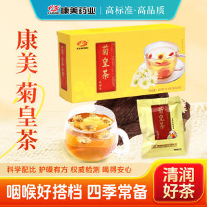 康美 菊皇茶 20包/盒 菊花枸杞子胖大海甘草陈皮组合袋泡茶养生茶