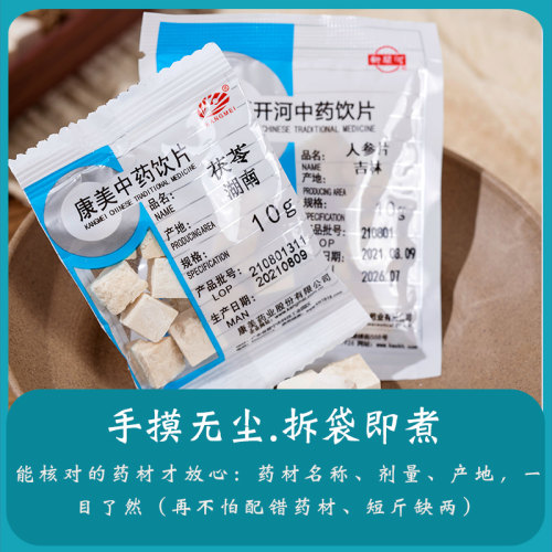 康美 四君子汤原料 33g/剂中药饮片中药材店铺人参茯苓甘草白术 - 图2