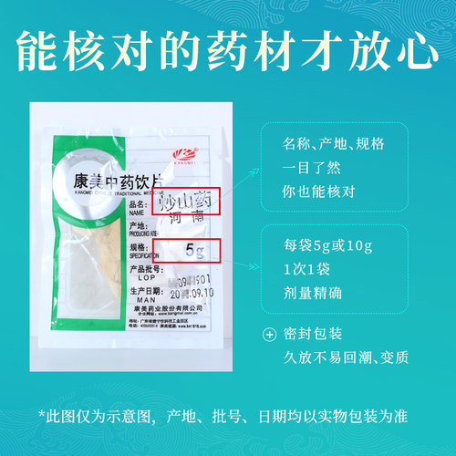 康美药业 炒山药 10g多规格精制中药饮片中药材店铺抓配官方药房 - 图1