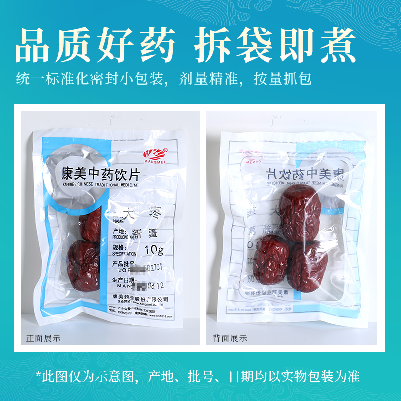 康美药业 大枣 10g 五红汤红枣新疆中药材店铺饮片抓配官方旗舰店 - 图2