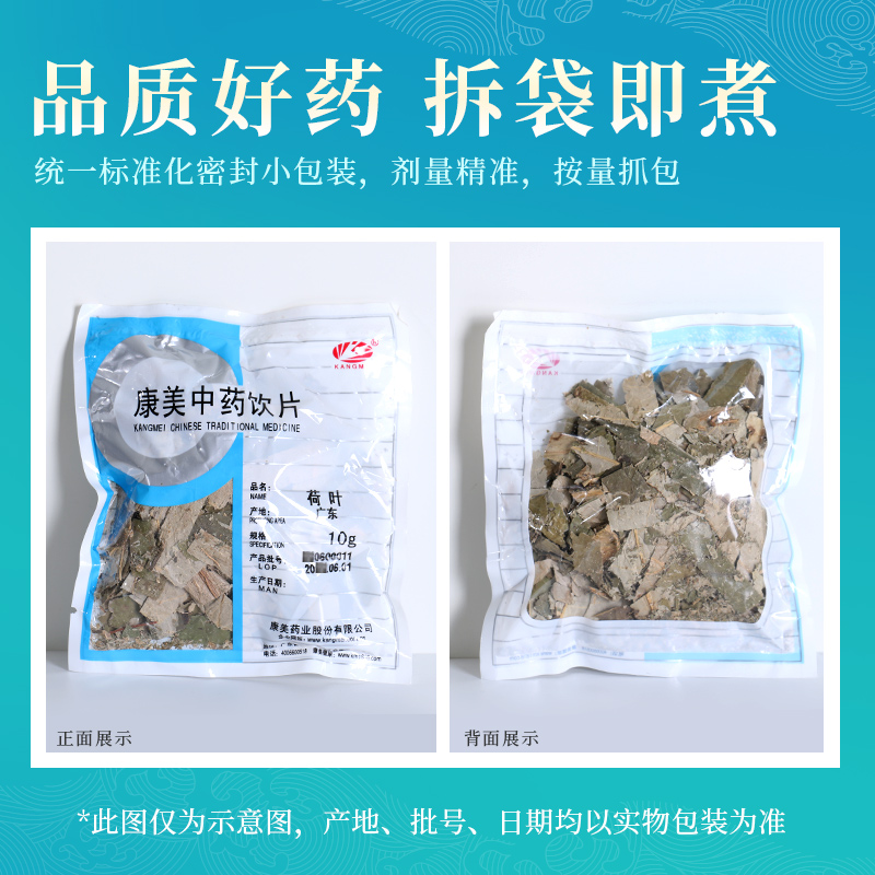 康美药业 荷叶 10g多规格道地中药饮片中药材店铺抓配官方旗舰店 - 图2