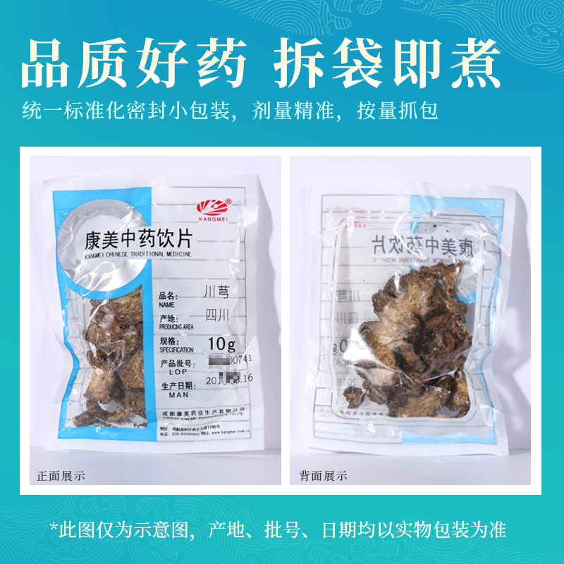 康美药业 川芎 10g多规格四川中药饮片中药材店铺抓配官方旗舰店 - 图3