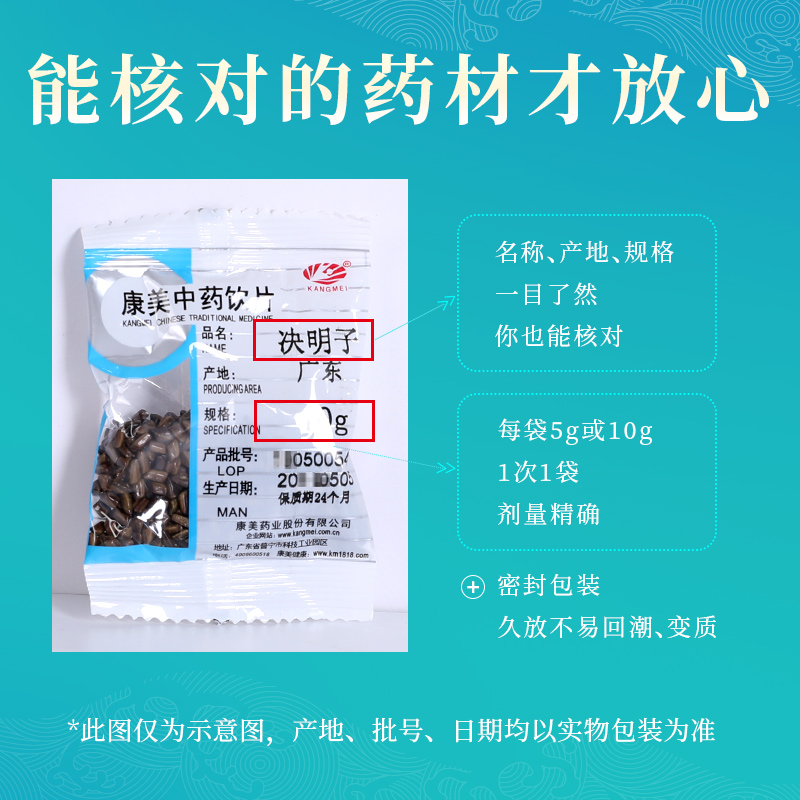 康美药业 决明子10g多规格山东中药饮片中药材店铺抓配官方旗舰店 - 图1