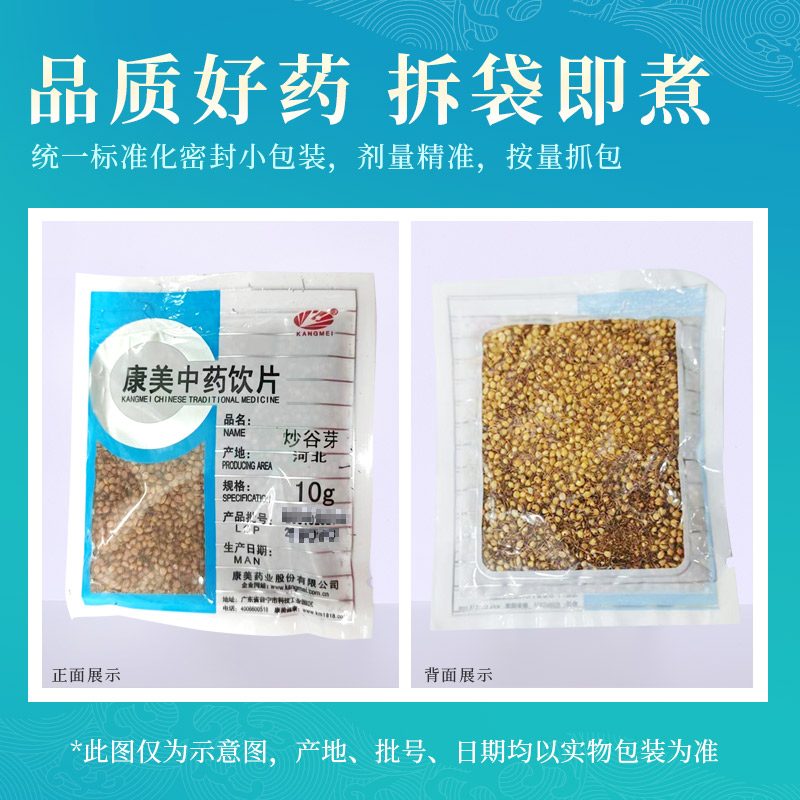 康美药业炒谷芽 10g多规格河北中药饮片中药材店铺抓配官方药房-图2