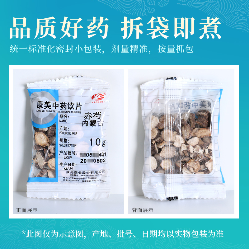 康美药业 赤芍 10g多规格内蒙古中药饮片中药材代抓配官方旗舰店 - 图2