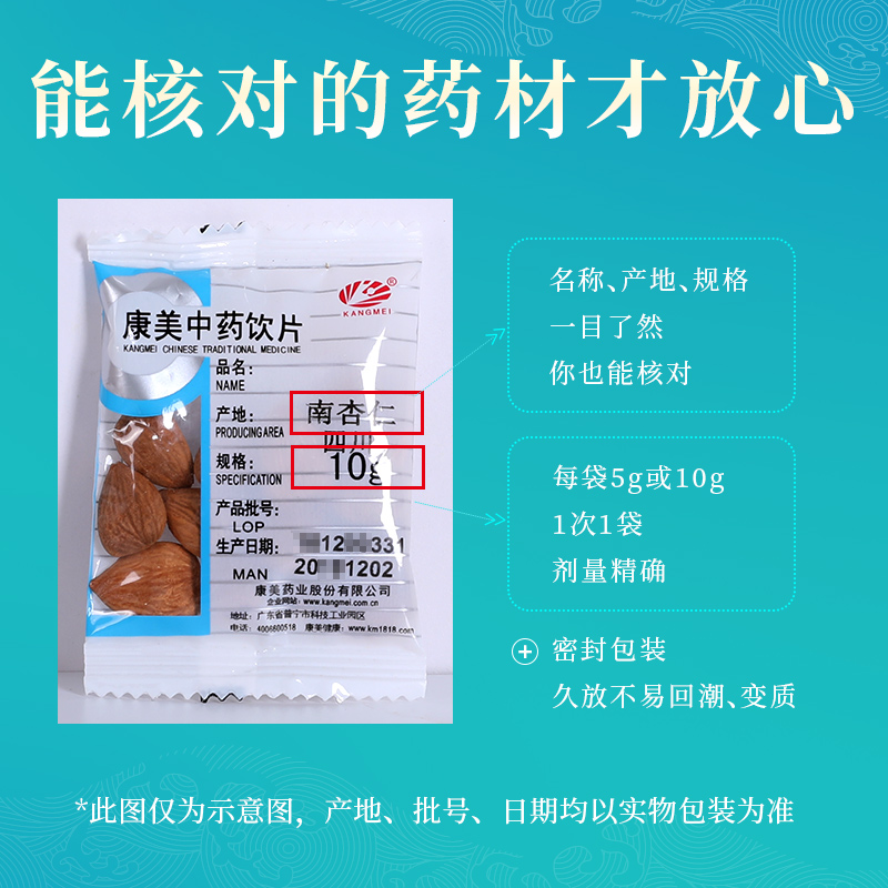 康美药业 南杏仁 10g多规格四川产中药饮片中药材店铺抓配官方店 - 图2