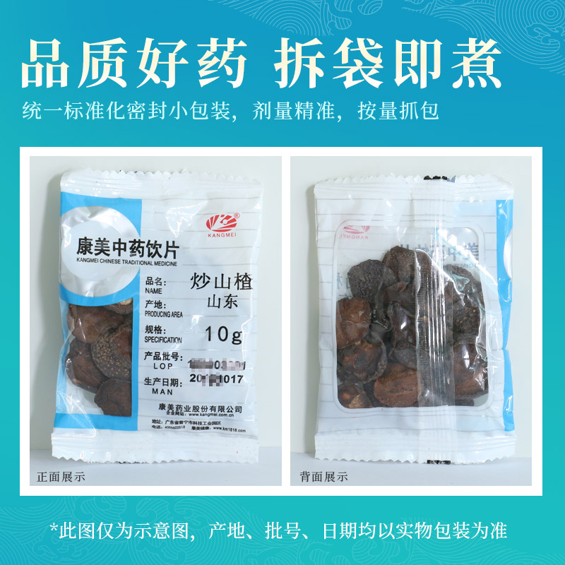 康美药业炒山楂 10g多规格山东中药饮片中药材店铺抓配官方药房-图3