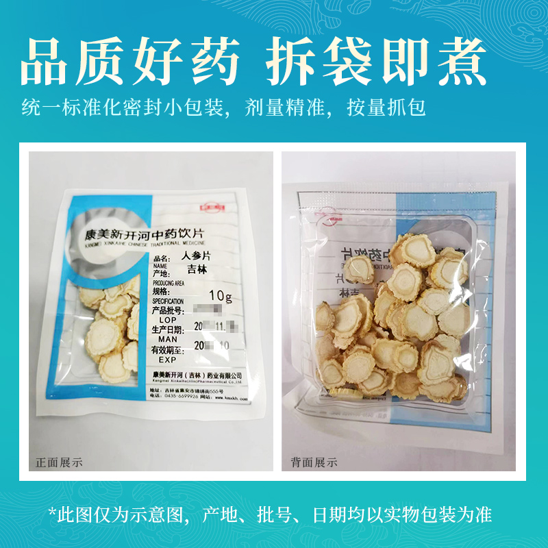 康美新开河 人参片 1000g 吉林中药材店铺抓配中药饮片旗舰药房店 - 图3