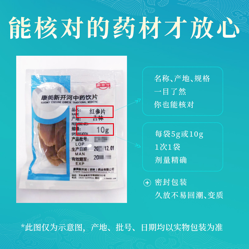 康美新开河 红参片 10g多规格吉林中药饮片中药材店铺抓配官方店 - 图1