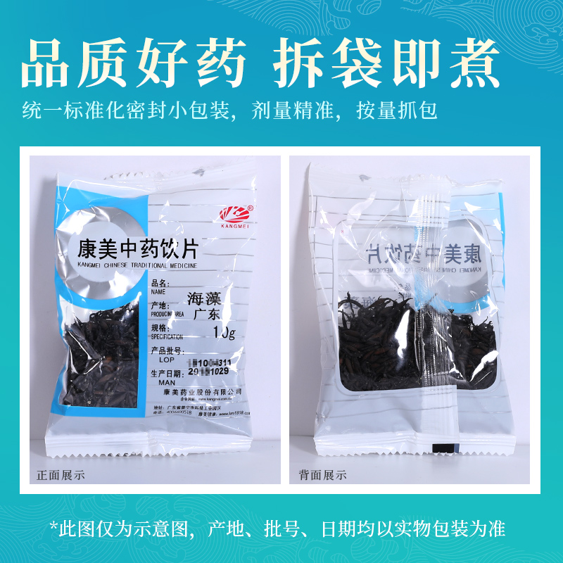 康美药业海藻 10g多规格辽宁中药饮片中药材店铺抓配官方旗舰店-图3