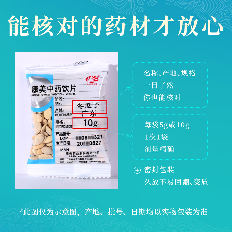 康美药业 冬瓜子 10g多规格广东中药饮片中药材店铺抓配官方药房 - 图1