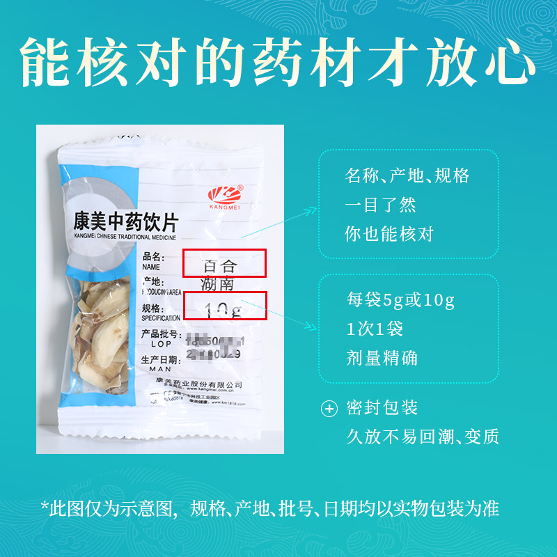 康美药业 百合 10g多规格湖南中药饮片中药材店铺抓配官方旗舰店 - 图1