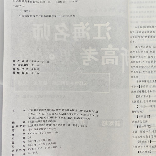 江海名师新高考课时练英语选择性必修第三册 - 图0