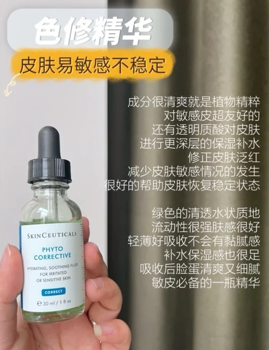 加拿大直邮修丽可色修精华30ml/院装过敏肌舒缓补水干皮红血丝-图3