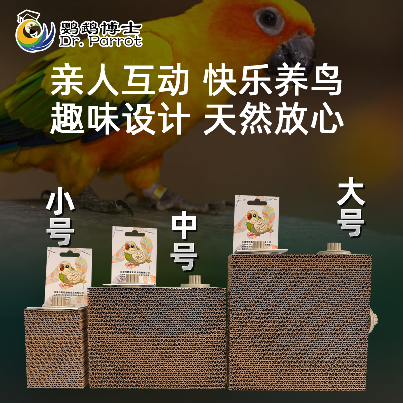 鹦鹉博士鹦鹉玩具鸟千层饼窝垫材啃咬发泄站板解压解闷防咬毛磨嘴,淘宝优惠券,粉丝福利购,淘宝优惠卷