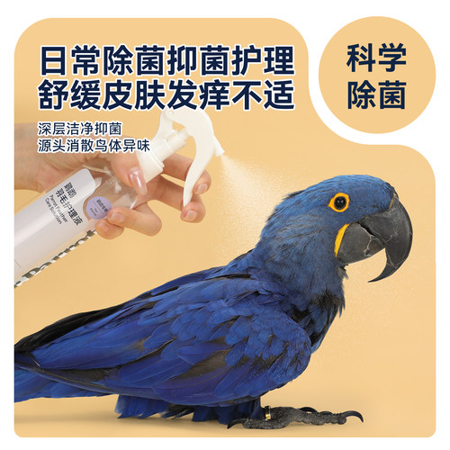 鹦鹉博士鹦鹉羽毛体外驱虫洗澡杀虫除菌羽虱螨虫啄羽咬毛喷雾喷剂 - 图2