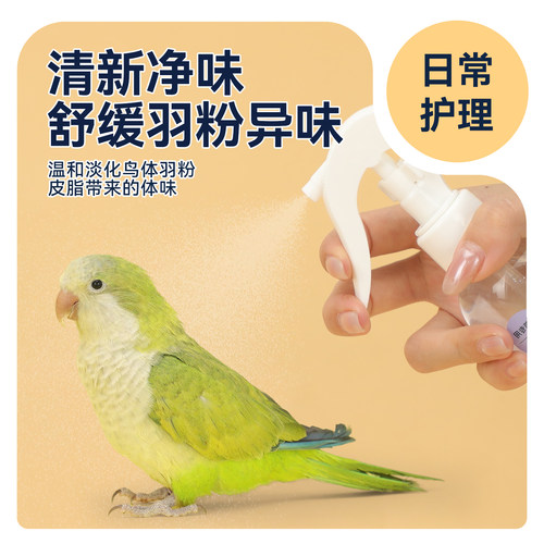 鹦鹉博士鹦鹉羽毛体外驱虫洗澡杀虫除菌羽虱螨虫啄羽咬毛喷雾喷剂 - 图0