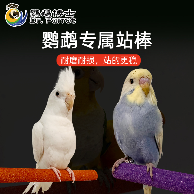 SUNPET鹦鹉磨爪棒磨嘴棒牡丹玄凤虎皮鸟笼站棒鸟笼站杆鸟配件用品-图2