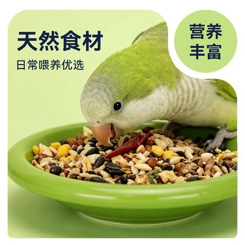 鹦鹉博士中小型鹦鹉带壳饲料小太阳和尚坚果混合鸟粮食凯克滋养丸 - 图1