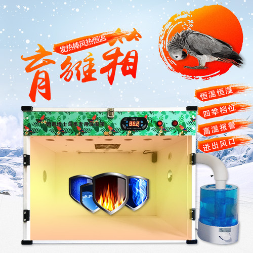 鹦鹉博士保温箱风热智能恒温育雏箱金刚葵花灰鹦鹉幼鸟雏鸟饲养箱 - 图1