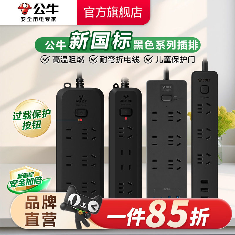 公牛插座USB插排插线板接线板家用多功能电源转换器多孔位长米线,淘宝优惠券,粉丝福利购,淘宝优惠卷