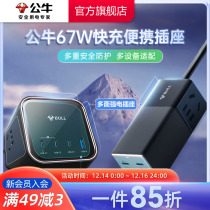 Bull Socket 67W Quick-charging patch panel Desktop socket plug-in gallium-nitride office charging trailing wire board usb