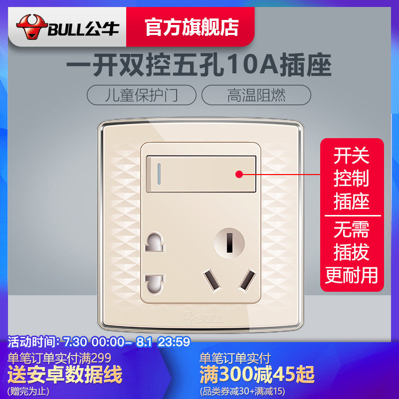 公牛一開五孔暗裝帶插座開關雙控牆壁帶開關插座面板單開5孔G20黃