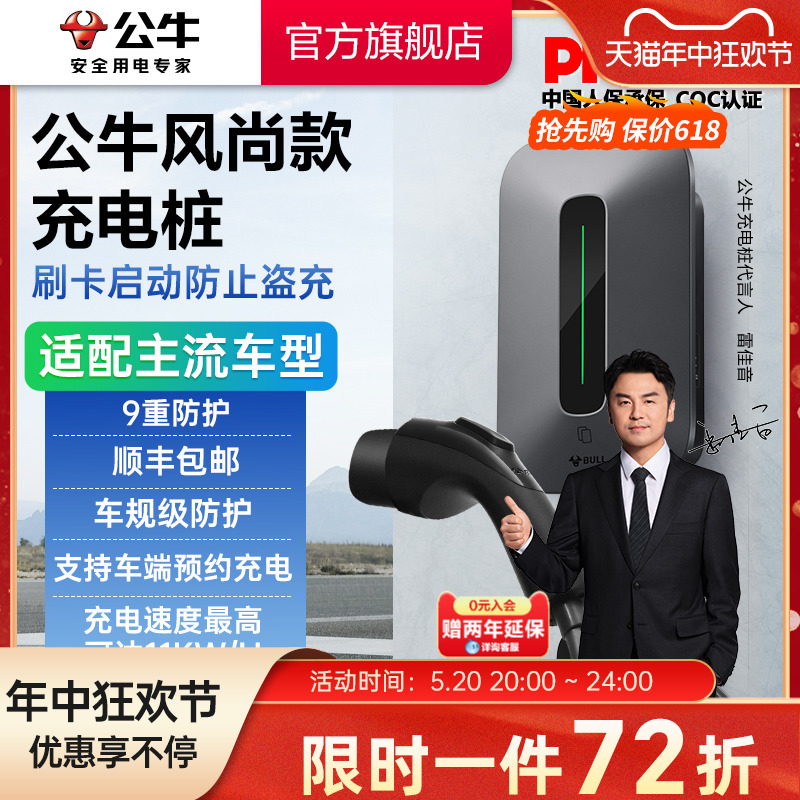 公牛新能源特斯拉电动汽车家用快充充电桩7kw11kw21KW通用 - 图0