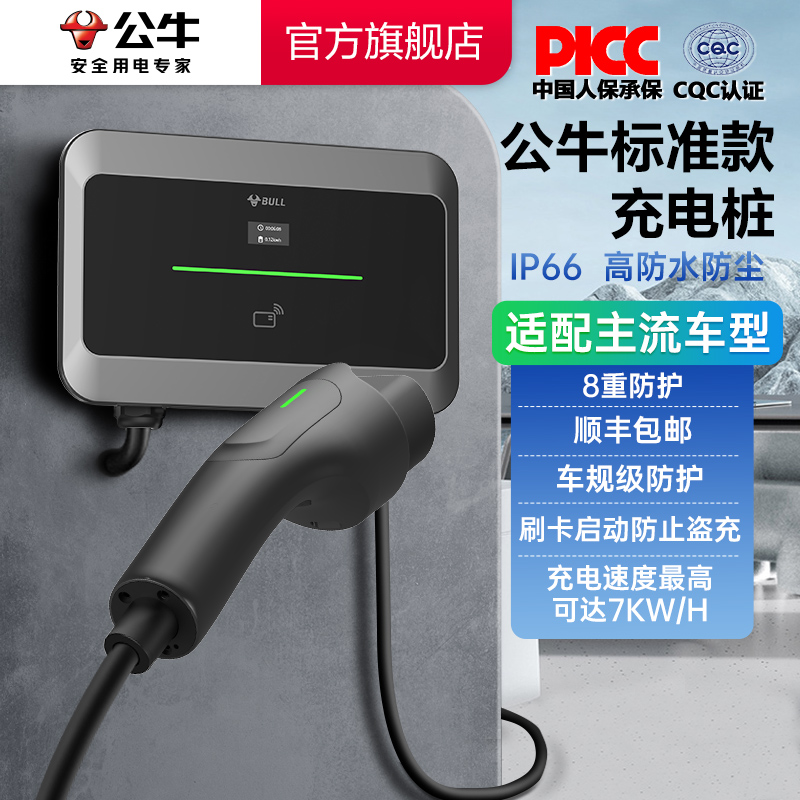 公牛新能源特斯拉电动汽车家用快充充电桩7kw11kw21KW通用 - 图3