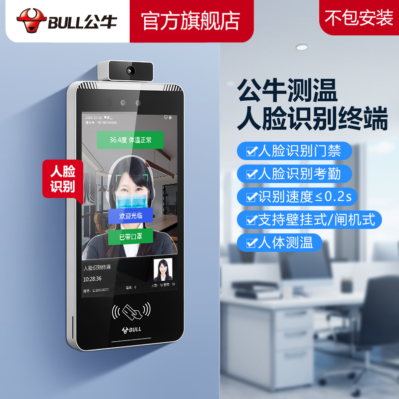 Bull Face Recognition Access Control Card Verification Enterprise Company Attendance and Time Card All-in-one Machine