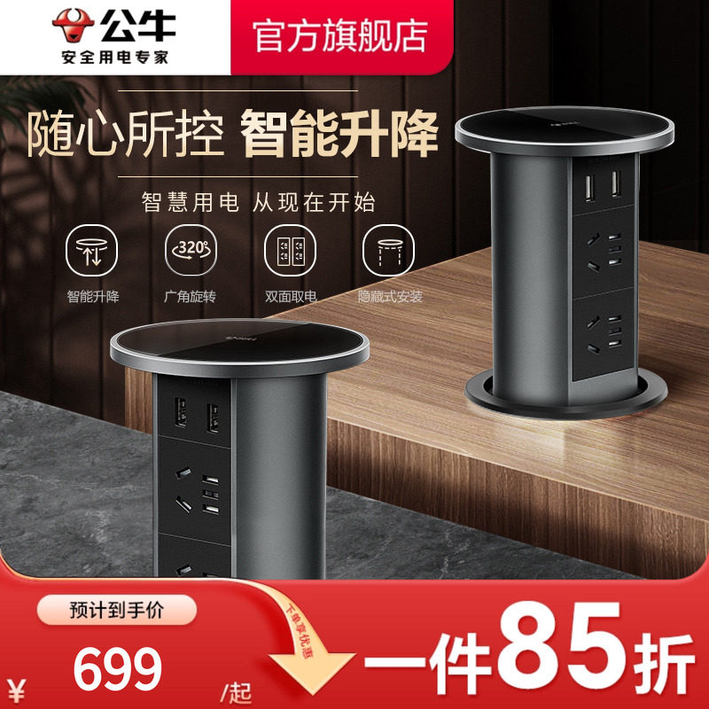 公牛官方插座升降插座嵌入式厨房自动智能插排隐藏桌面岛台电器,淘宝优惠券,粉丝福利购,淘宝优惠卷