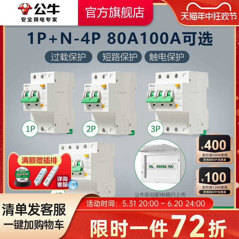 公牛旗舰漏电保护断路器空气工业用空开电闸开关80A100ALE-100-图0