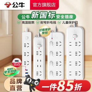 公牛插座usb插排插线板拖线板插板带线家用多功能正品转换器多用