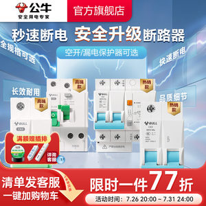 公牛官方旗舰店断路器空气开关漏保家用电闸1P2P3P4P63A空开