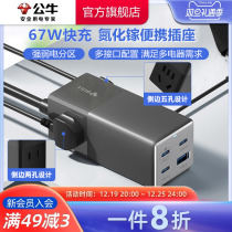 Bull 67W Quick Refill Socket USB Plugged Gallium Nitride Home Office Multifunction Notebook Portable Socket Inserts