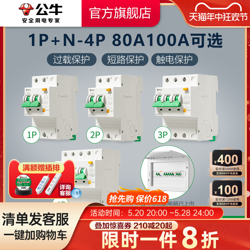 公牛旗舰漏电保护断路器空气工业用空开电闸开关80A100ALE-100