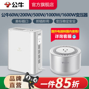 公牛变压器美国日本电器电源插座转换器插座110V和220V电压可转换