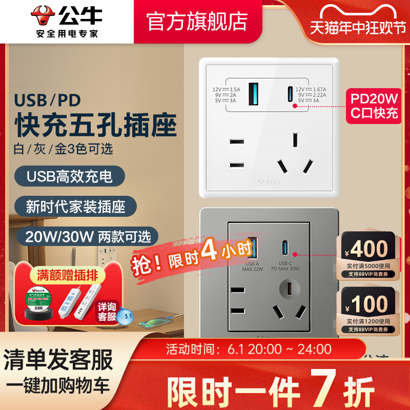 公牛开关插座type-cPD快充USB五孔插座面板苹果充电86型G36G07 - 图0