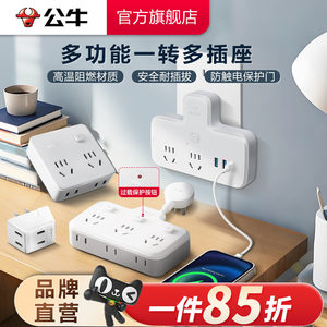 公牛插座扩展多功能插座转换器电源插头转换器转换插头插排一转多