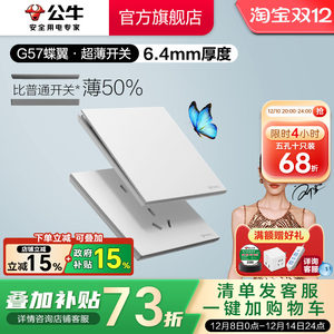 公牛蝶翼超薄G57开关五孔插座16a大师面板哑光奶油风墙壁暮雪白