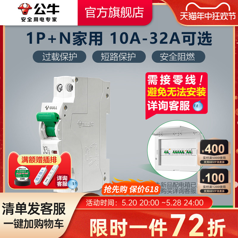 公牛插座旗舰家用保护器断路器小型空气开电闸开关1P+N10A20A25A-图0