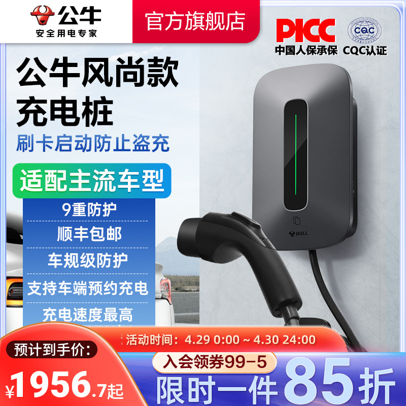 公牛新能源特斯拉电动汽车家用快充充电桩7kw11kw21KW通用 - 图0